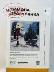 Фото Набір для вишивання хрестиком ЛЕЛЯ Зимова прогулянка ЛВ-160