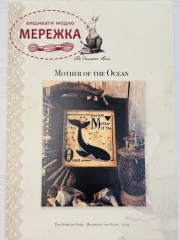 Фото The Primitive Hare Схема Mother of the Ocean