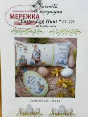 Фото Cerenita di Campagna Схема Easter Egg Hunt CV225