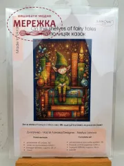 Фото Набір для вишивання хрестиком Stitch Heart Lanova На полицях казок