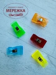 Фото Прищіпки для роботи з тканинами, великі 987783