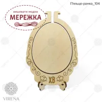 Фото підставка під вишиту писанку 104
