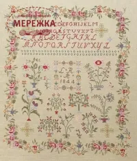 Фото Reflets de Soie Схема LR 1844