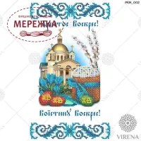 Фото рушник великодній Вірена РКМ-002
