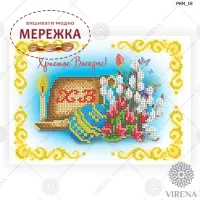 Фото рушник великодній Вірена РКМ-018