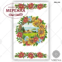 Фото рушник великодній РКВ-059