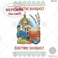 Фото рушник великодній Вірена РКВ-030