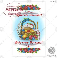 Фото рушник великодній Вірена РКВ-036