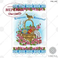 Фото рушник великодній Вірена РКВ-040