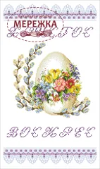 Фото рушник великодній РП-05