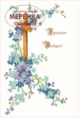 Фото рушник великодній РП-011