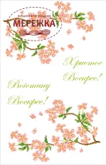 Фото рушник великодній РП-016