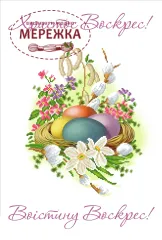 Фото рушник великодній РП-018