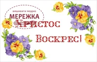 Фото рушник великодній РП-043