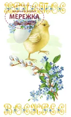 Фото рушник великодній РП-026