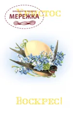 Фото рушник великодній РПк-009