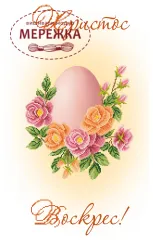 Фото рушник великодній РПк-015