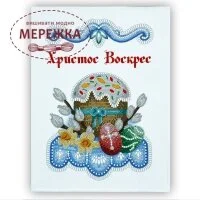 Фото Схема для вишивання бісером VIRENA Рушник великодній (дитячий) РКМ-049