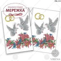 Фото рушник весільний з голубами РВВ-003