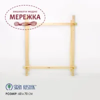 Фото Рама гобеленова Sirin Kasnak 60*70 см. 331-70