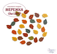 Фото Dress It Up набір пришивних декоративних гудзиків Tiny Raking Leaves 4874