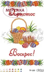 Фото рушник великодній ТР169