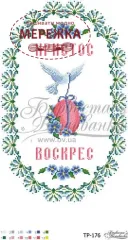 Фото рушник великодній ТРд176