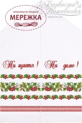 Фото весільний рушник ТРд412