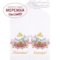 Фото рушник весільний ТРд414