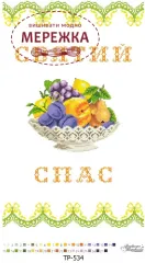 Фото рушник на Спаса ТРд534