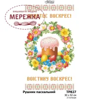 Фото Схема для вишивання бісером Барвиста Вишиванка Рушник великодній ТР827дн3052
