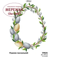 Фото Схема для вишивання бісером Барвиста Вишиванка Рушник великодній ТР835дн3040