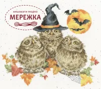 Фото Набір для вишивання хрестиком Bothy Threads Happy Owl-o-ween XHD145