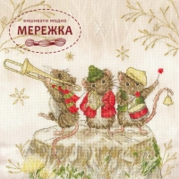 Фото Набір для вишивання хрестиком Bothy Threads Merry Music Makers XSS24