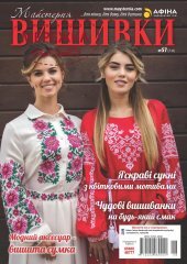 Фото Майстерня вишивки №57