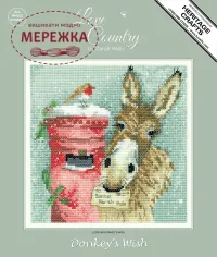 Фото HeritageCrafts Схема Побажання віслючка HC1843