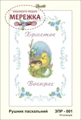 Фото рушник великодній ЗПР-001