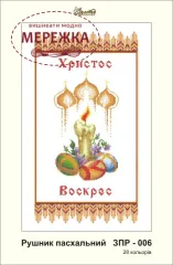 Фото рушник великодній ЗПР-006