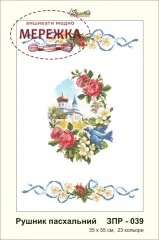 Фото рушник великодній ЗПР-039