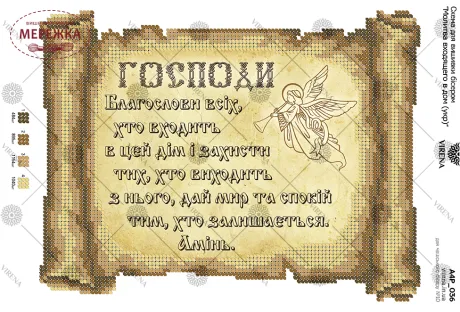 Фото VIRENA Схема для вишивання бісером А4Р_036 