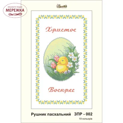 Схема для вишивання бісером Золота Підкова Рушник великодній (дитячий) ЗПР-002 фото