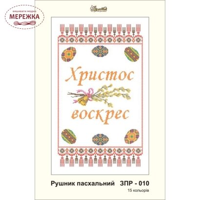 Фото Схема для вишивання бісером Золота Підкова Рушник великодній ЗПР-010