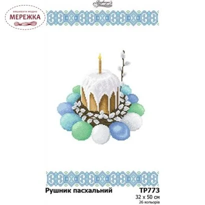 Фото Схема для вишивання бісером Барвиста Вишиванка Рушник великодній ТРд773