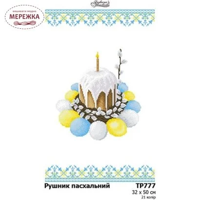 Фото Схема для вишивання бісером Барвиста Вишиванка Рушник великодній ТРд777