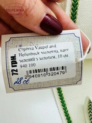 Стрічка Vaupel and Heilenbeck біла, кант зелений з золотом, 10 см. 940/100