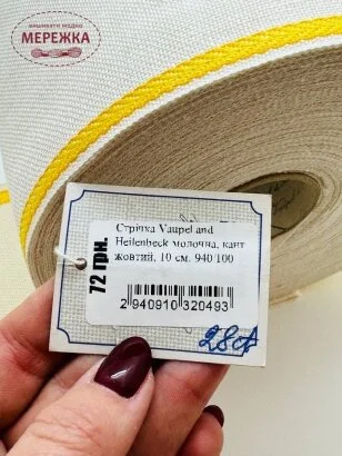 Стрічка Vaupel and Heilenbeck біла, кант жовтий, 10 см. 940/100