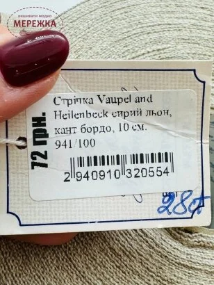 Стрічка Vaupel and Heilenbeck сирий льон, кант бордо, 10 см. 941/100