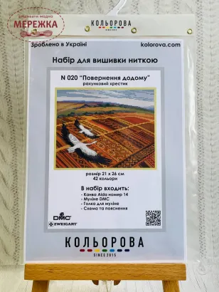 Фото Набір Кольорова Повернення додому N020