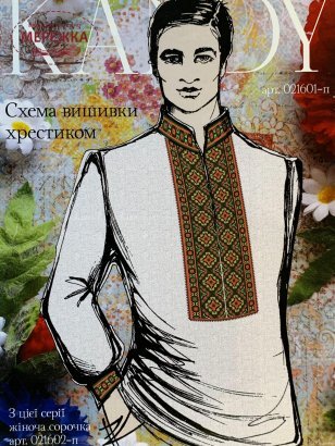 Фото схема чоловічої вишиванки Kandy 021601