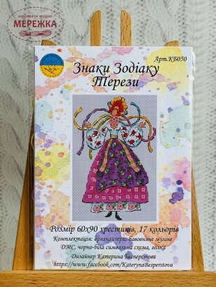 Фото Набір Катерина Бесперстова Знаки Зодіаку. Терези КБ050